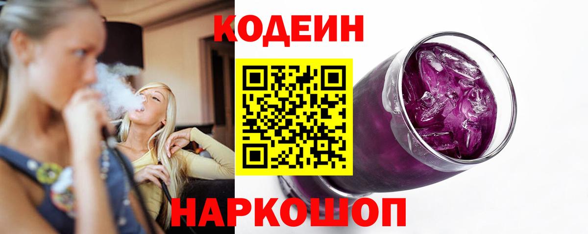 Кодеин напиток Lean (лин)  Кодеиновый сироп Lean Purple Drank  Вход с VPN  Верхняя Пышма 
