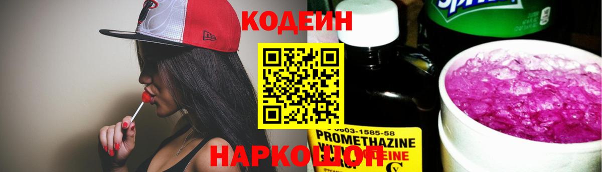 Codein Purple Drank Верхняя Пышма